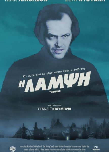 Η Λάμψη