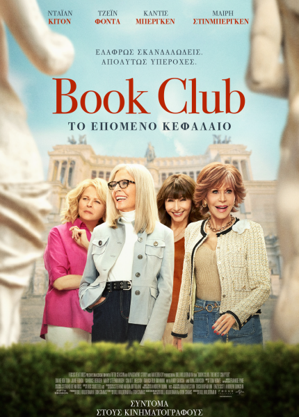 Book Club: Το Eπόμενο Κεφάλαιο