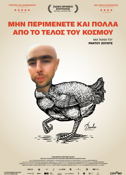 Μην Περιμένετε και Πολλά από το Τέλος του Κόσμου