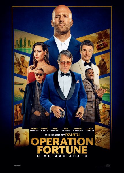 Operation Fortune: Η Μεγάλη Απάτη