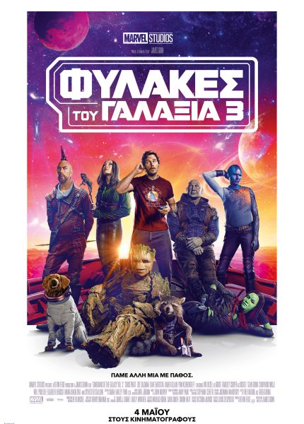 Oι Φύλακες του Γαλαξία 3