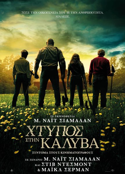 Xτύπος στην Καλύβα