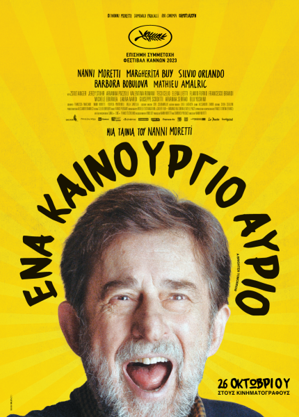 Ένα Καινούργιο Αύριο