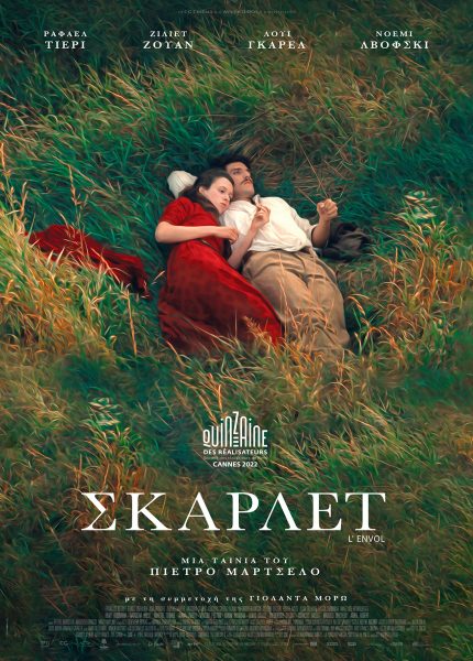 Σκάρλετ