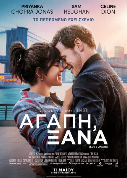 Αγάπη Ξανά