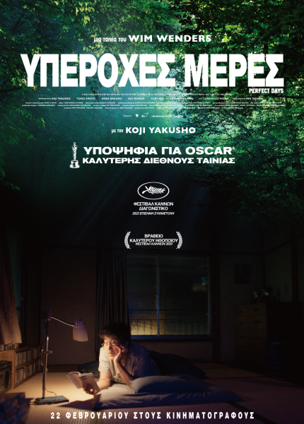 Yπέροχες Μέρες