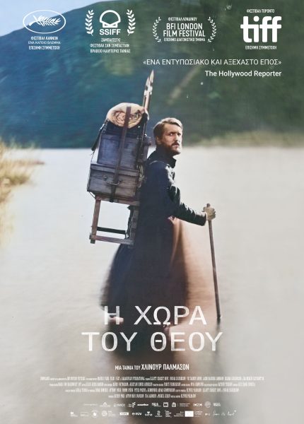 H Xώρα του Θεού