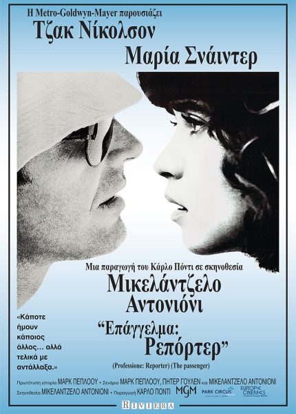 Επάγγελμα Ρεπόρτερ