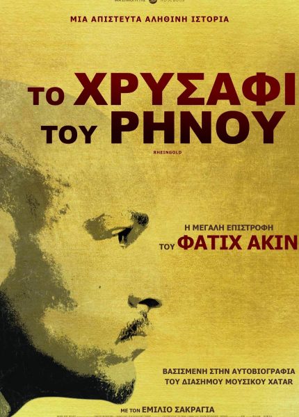 Το Χρυσάφι του Ρήνου
