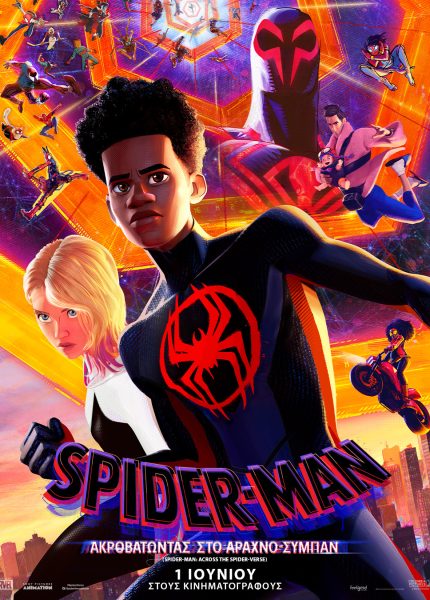 Spider-man: Ακροβατώντας στο Αραχνο-Σύμπαν