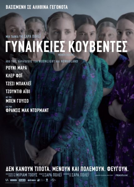 Γυναικείες Κουβέντες