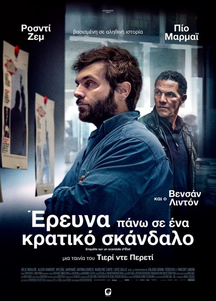Έρευνα πάνω σε ένα Κρατικό Σκάνδαλο