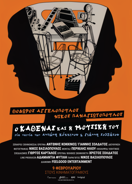 Θόδωρος Αγγελόπουλος – Νίκος Παναγιωτόπουλος, Ο Καθένας και η Μουσική του