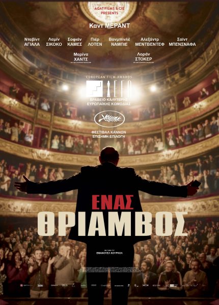 Ένας Θρίαμβος