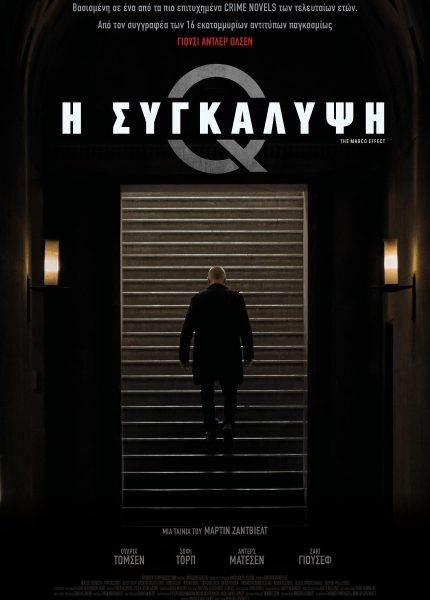 H Συγκάλυψη