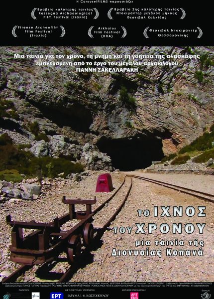 Το Ίχνος του Χρόνου