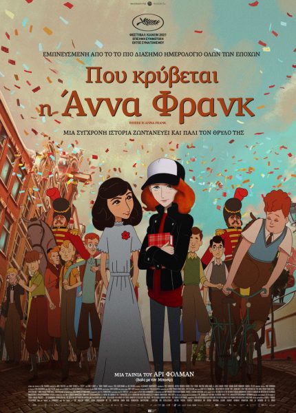 Που Κρύβεται η Άννα Φρανκ