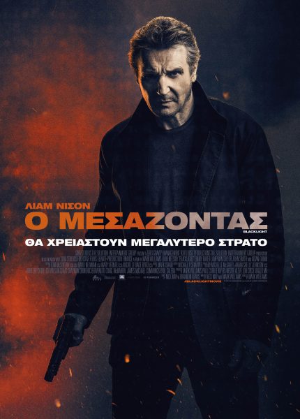 O Mεσάζοντας