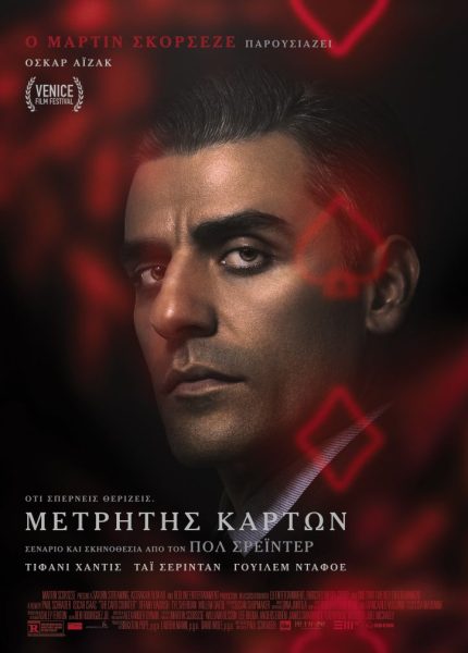 Μετρητής Καρτών