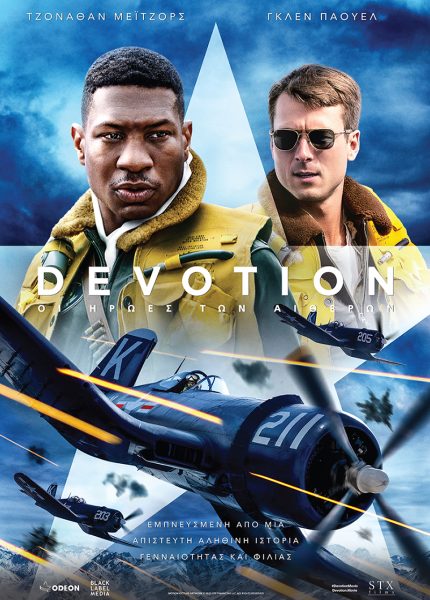 Devotion: Oι Ήρωες των Αιθέρων