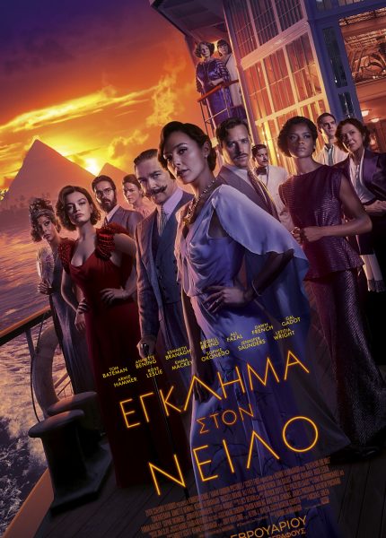 Έγκλημα στον Νείλο