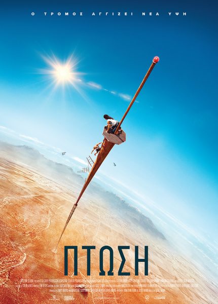 Πτώση