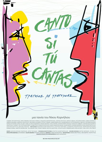 Τραγουδώ Αν Τραγουδάς