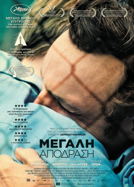Μεγάλη Απόδραση