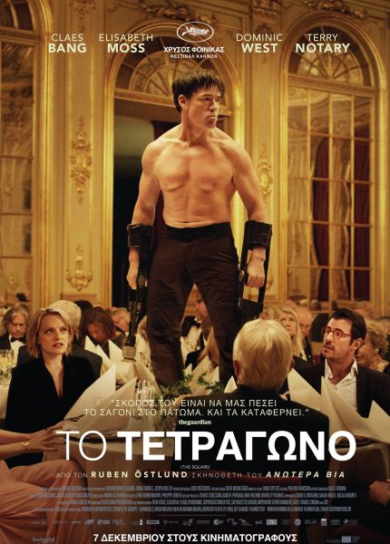 Το Τετράγωνο