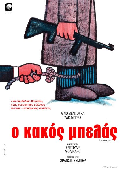 Ο Κακός Μπελάς