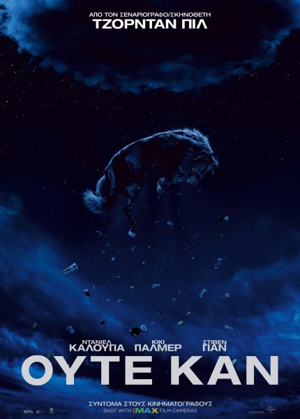 Oύτε Καν