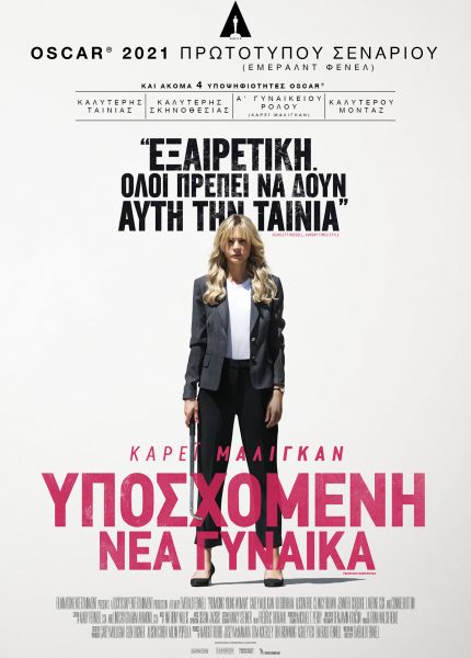 Υποσχόμενη Νέα Γυναίκα