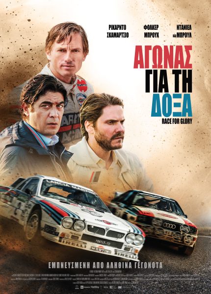 Αγώνας για τη Δόξα