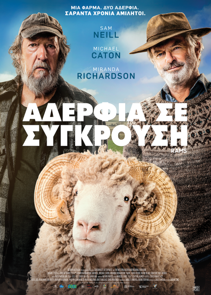 Αδέλφια σε Σύγκρουση