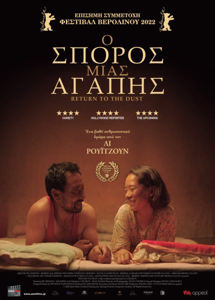 Ο Σπόρος μιας Αγάπης