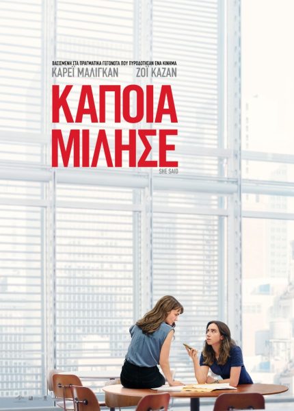 Κάποια Μίλησε