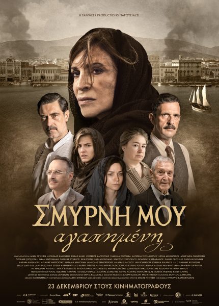 Σμύρνη μου Αγαπημένη