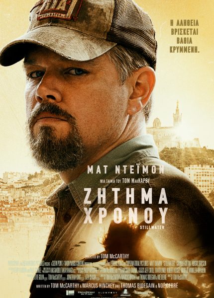 Ζήτημα Χρόνου