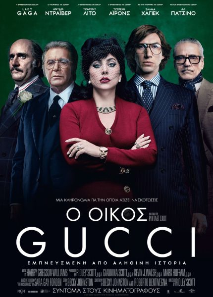 Ο Οίκος Gucci