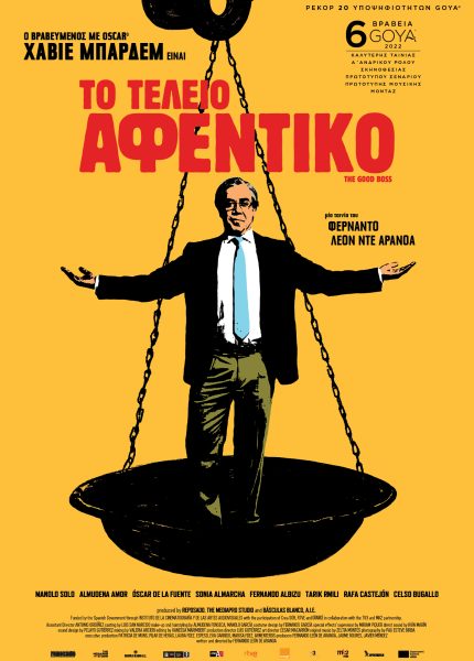 Το Τέλειο Αφεντικό