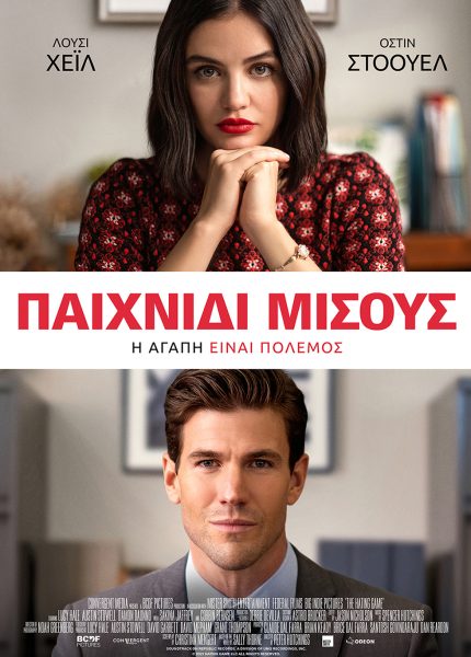 Παιχνίδι Μίσους