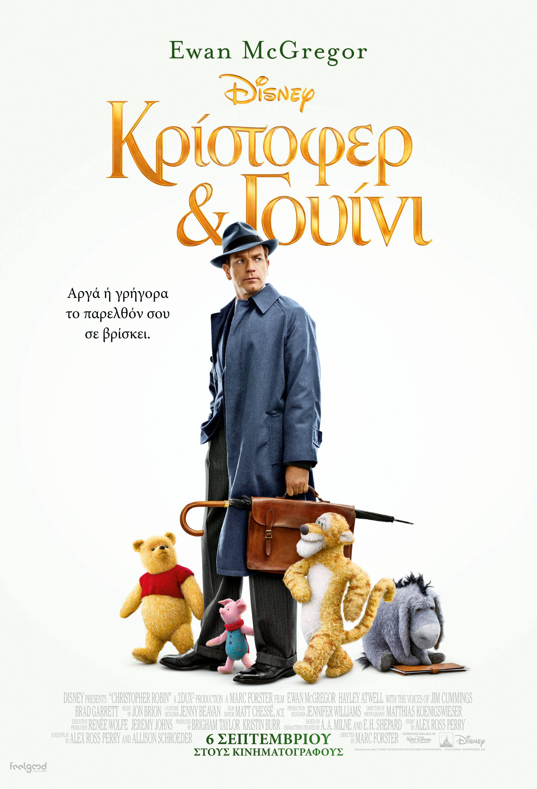 Κρίστοφερ και Γουίνι Κρίστοφερ και Γουίνι
