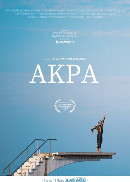 Άκρα