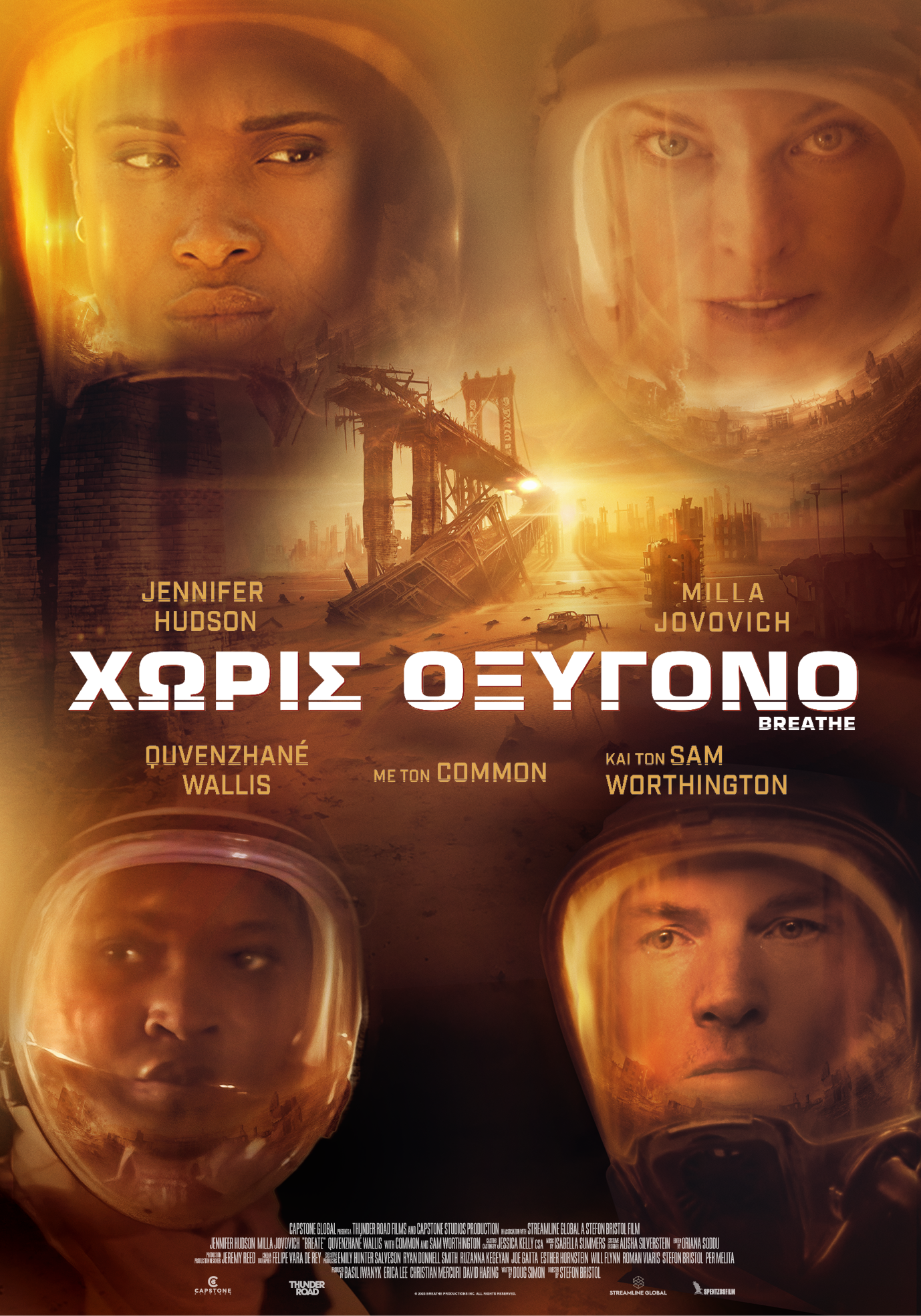 Xωρίς Οξυγόνο Xωρίς Οξυγόνο