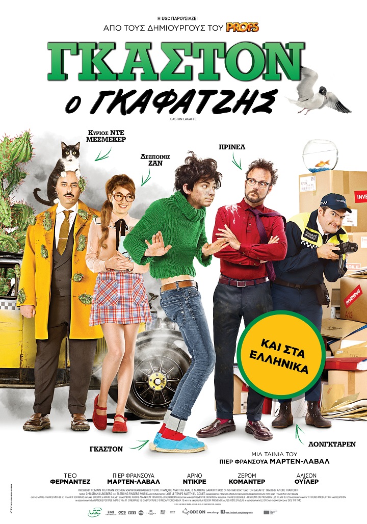 Γκαστόν, ο Γκαφατζής (με υπότιτλους) Γκαστόν, ο Γκαφατζής (με υπότιτλους)