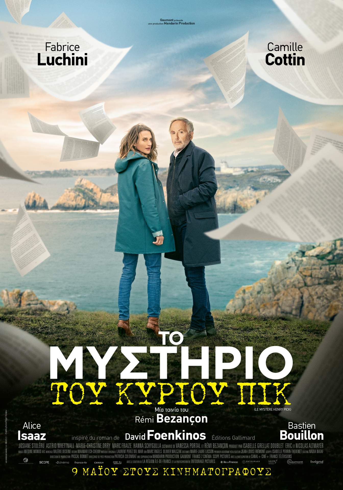 To Μυστήριο του Κυρίου Πικ To Μυστήριο του Κυρίου Πικ
