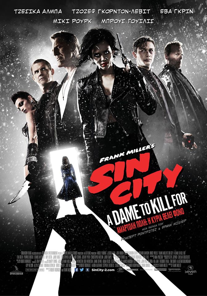 Sin City: Η Κυρία Θέλει Φόνο Sin City: Η Κυρία Θέλει Φόνο