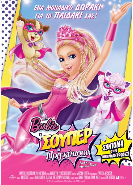 Barbie Η Σούπερ Πριγκίπισσα