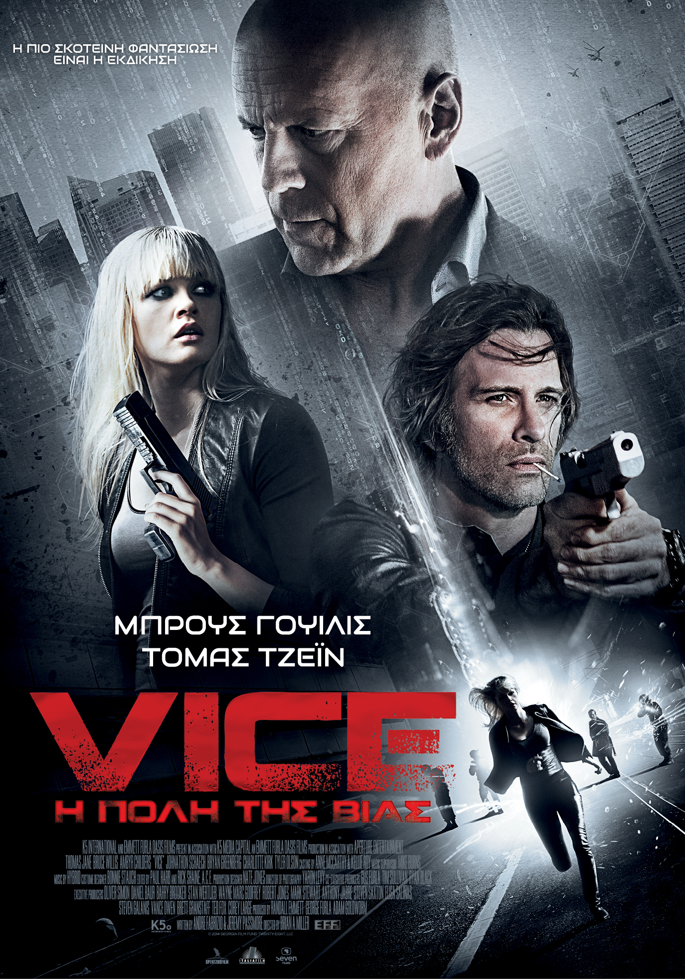 Vice: Η Πόλη της Βίας Vice: Η Πόλη της Βίας