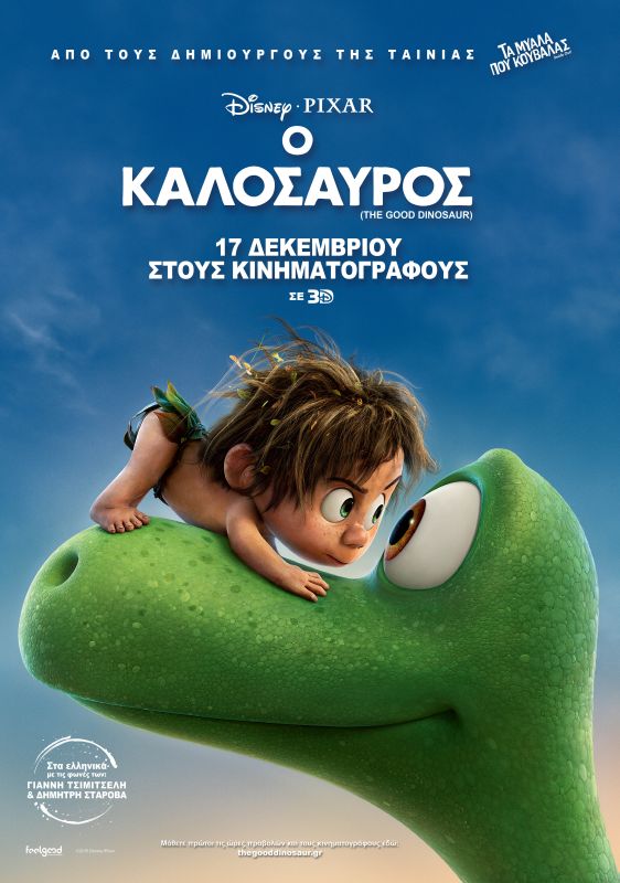 Ο Καλόσαυρος Ο Καλόσαυρος